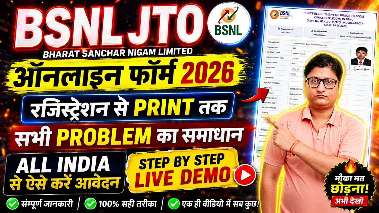 BSNL JTO Online Form 2026 Kaise Bhare &brvbar;&brvbar; How to Fill BSNL JTO Form 2026 &brvbar; BSNL JTO Form Apply Online