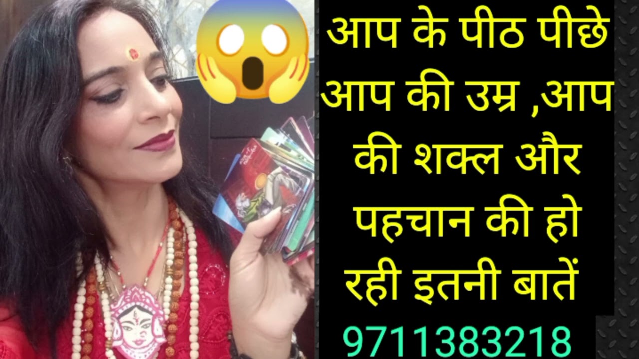 Aap ki pith pichhe aap ki umr aap ki shakl aur pehchan ki ho rhi itni batein 😱9711383218 WhatsApp