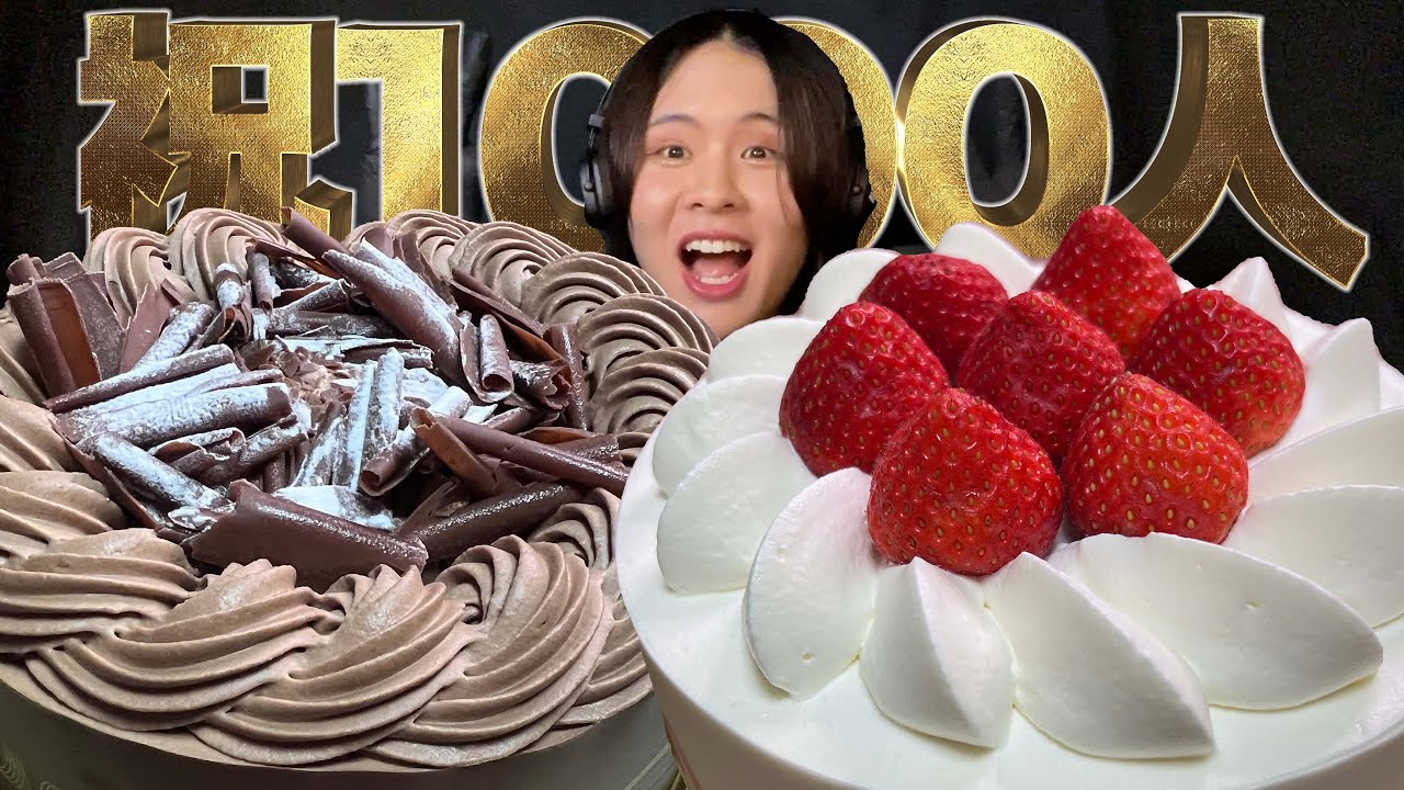 【咀嚼音】ホールケーキ爆食い❗️〜チャンネル登録者1000人記念で視聴者さんの質問答えながら〜【モッパン】