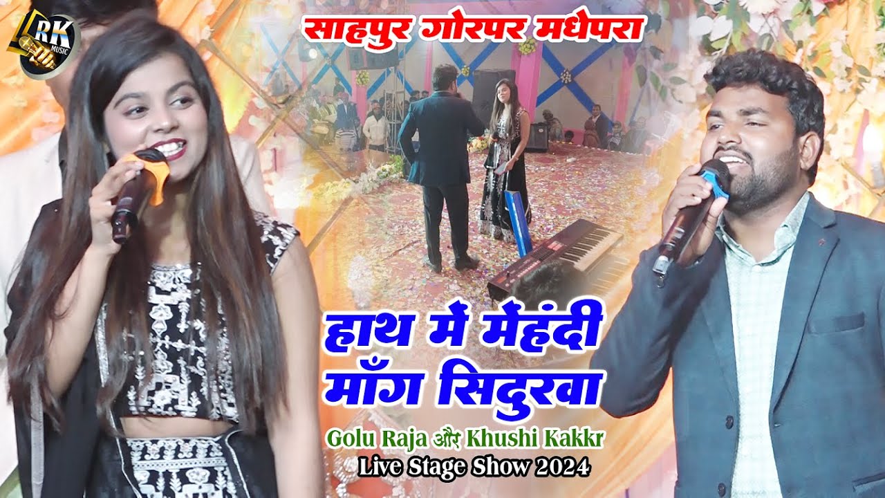 खुशी कक्कर अभी अभी वीडियो वायरल हुआ स्टेज पर #video हाथ में मेहँदी मांग सिंदुरवा #khushikakkar shera