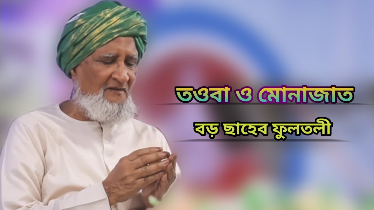 হযরত মাওলানা আবু ইউসুফ মোঃ ইয়াকুব ছাহেব বদরপুরী (রহ:) এর ৬৭তম ঈসালে সাওয়াব মাহফিল ২০২৬, 