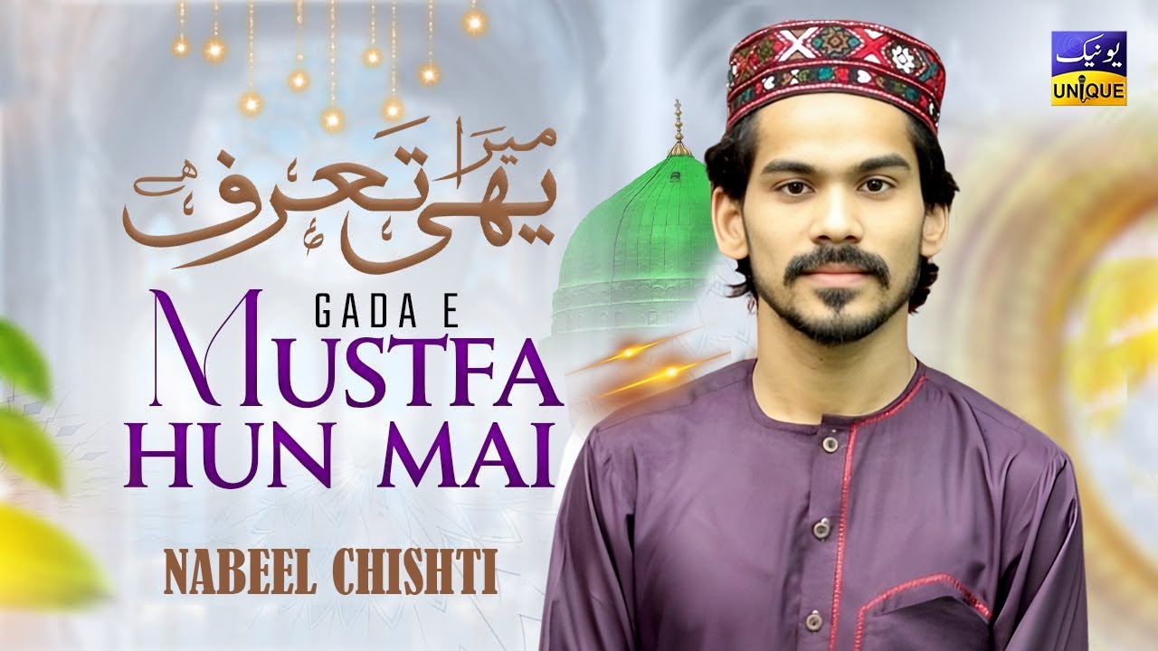 Heart Touching Naat | Yahi Mera Taruf Hai Gada e Mustafa ﷺ  | Nabeel Chishti | Viral Naat |