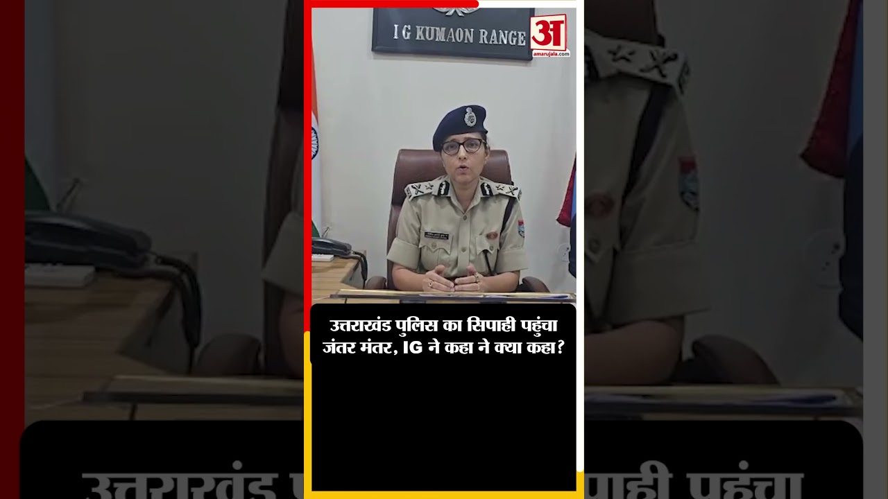 Uttarakhand Police का सिपाही पहुंचा जंतर मंतर, युवाओं के आंदोलन में लिया हिस्सा, क्या बोली IG?
