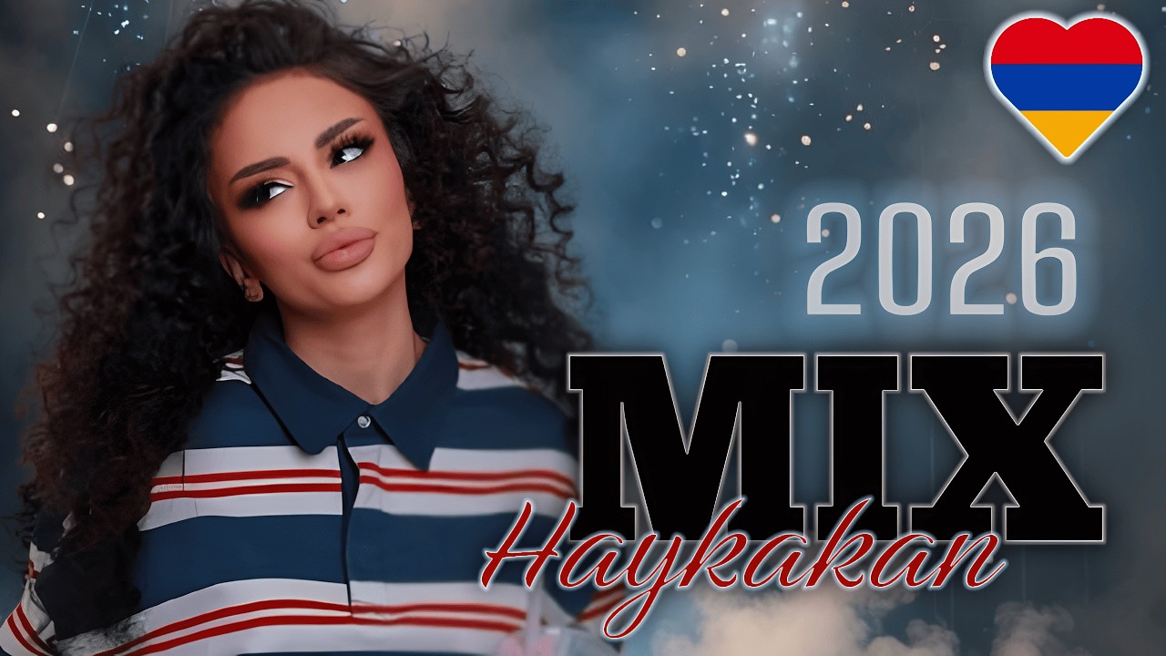 HAYKAKAN   BOMB MIX 2026 🔥 ՀԱՅԿԱԿԱՆ ԲՈՄԲ ՄԻՔՍ 2026 🎶 Yerevibe Beats