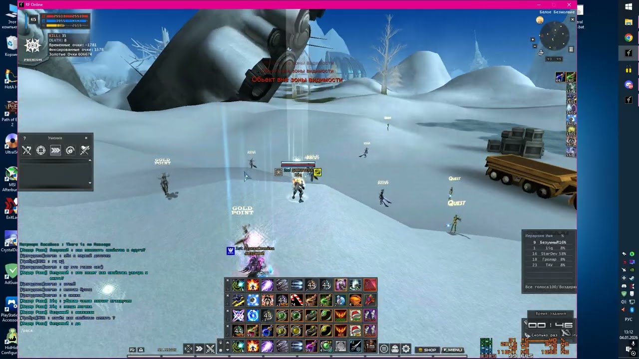 RF Online 2026 01 04   13 13 57 07 DVR