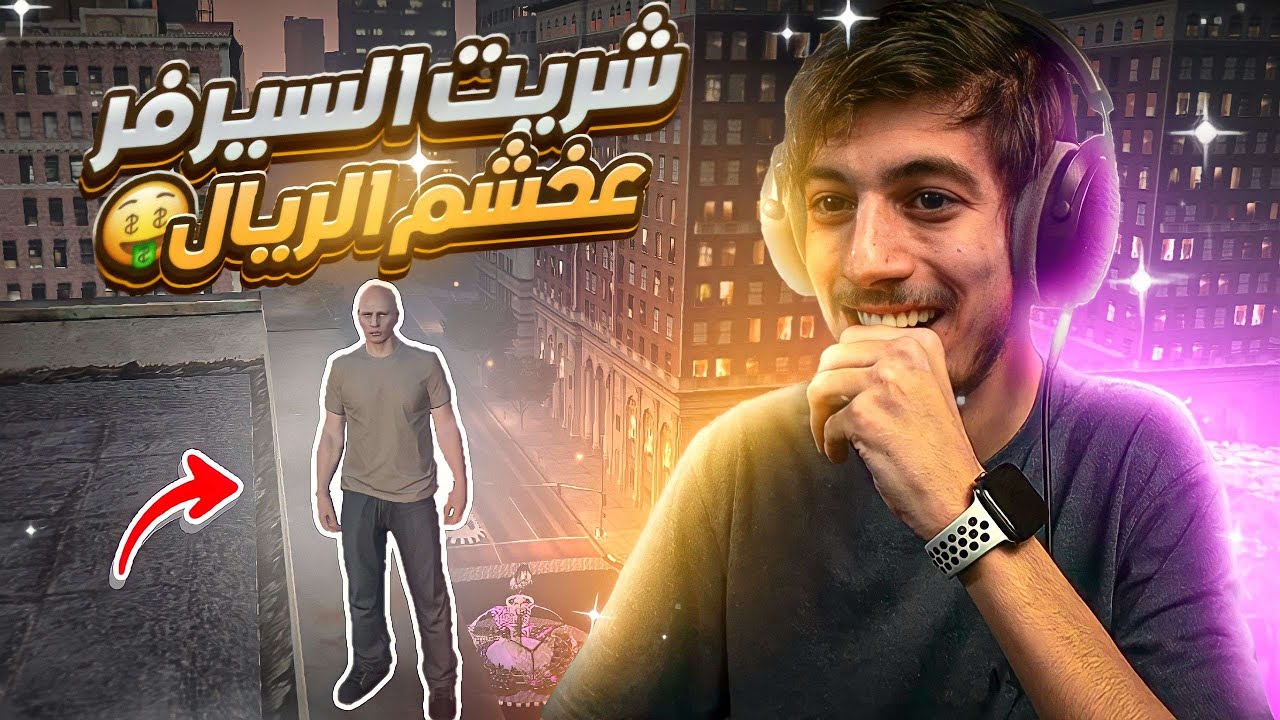 شريت السيرفر 😈 ( كل الادارة سحبو علي 🤯) قراند الحياة الواقعية