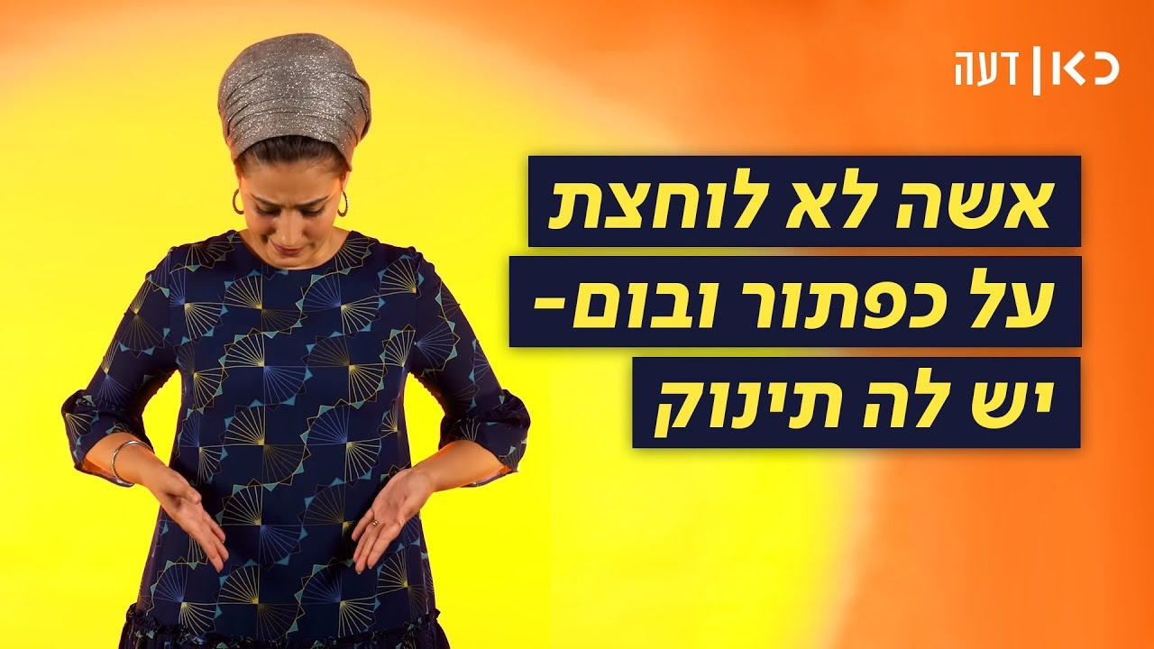 כאן דעה | אני לא בהריון וגם אם הייתי, זה לא עניינכם