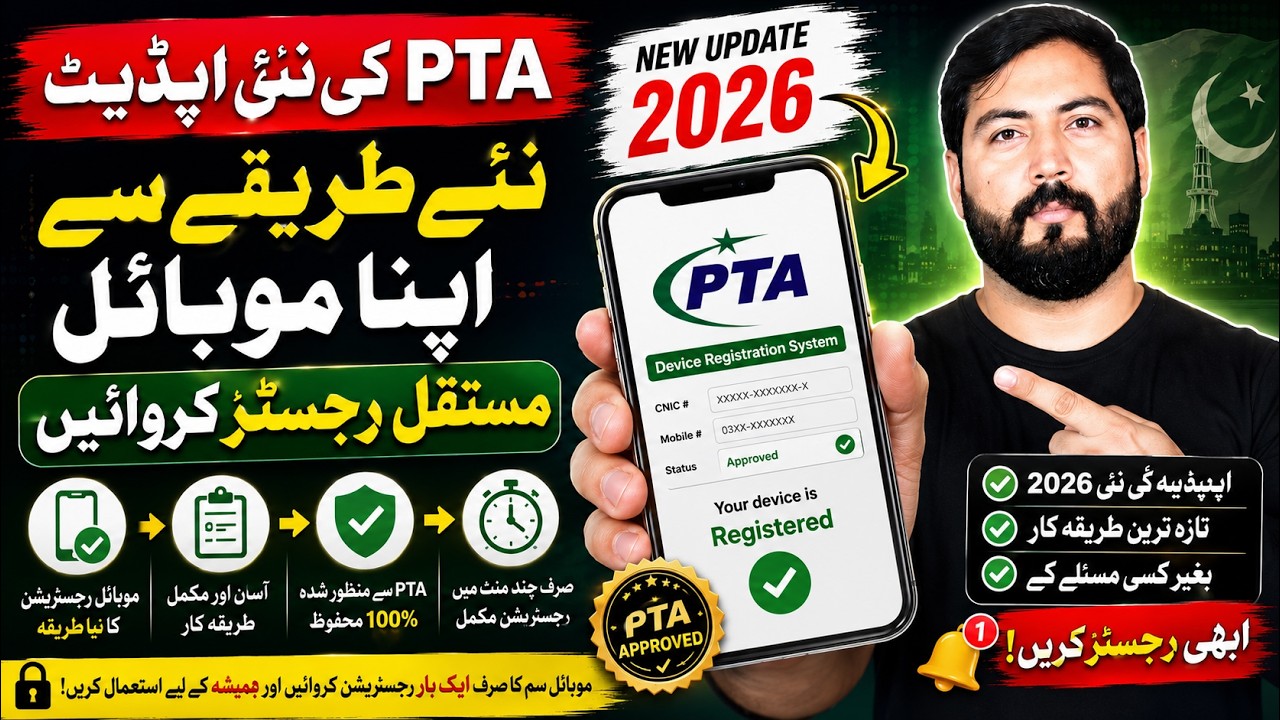 PTA New Update 2026 | New Method to Register Your Mobile Phone with PTA
