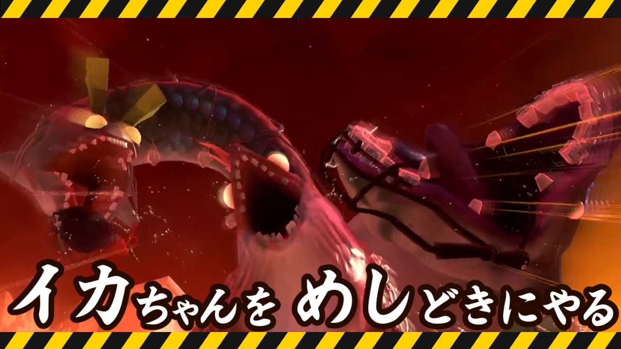 【Splatoon3】イカちゃんをめしどきにやる【#ビッグラン】