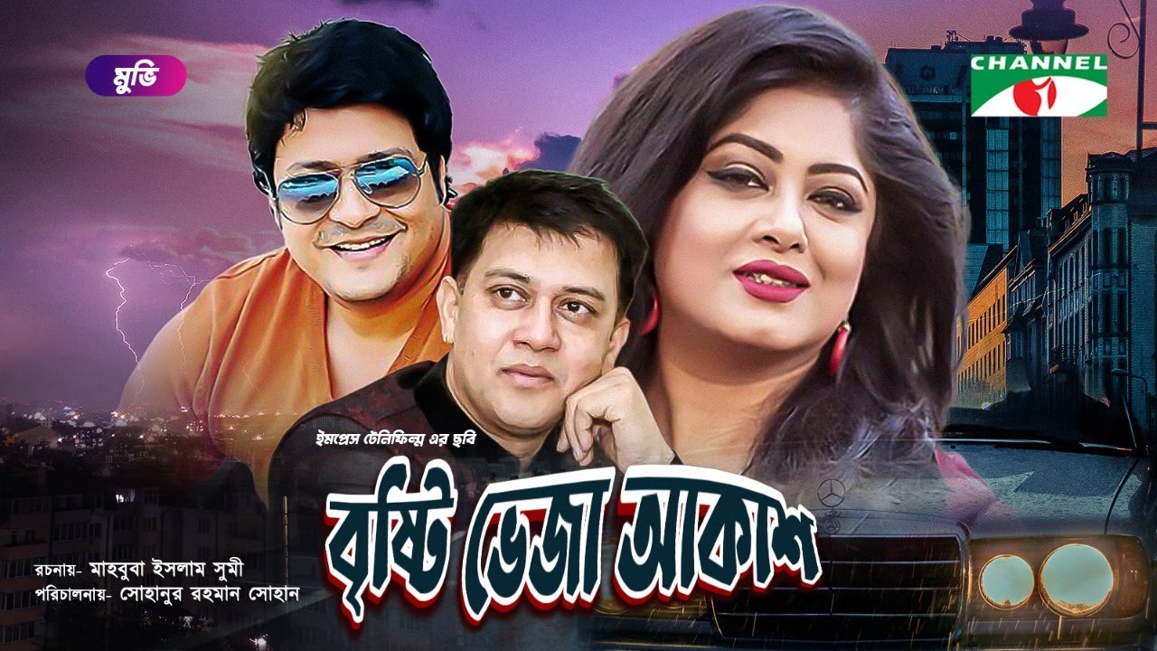Brishti Bheja Akash | Bangla Movie | Ferdous | Moushumi | Sakil Khan | Channel i Movies