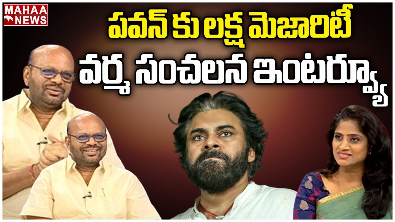 Pitapuram SVSN Varma Sensational interview | Janasena | Pawan Kalyan | Mahaa News