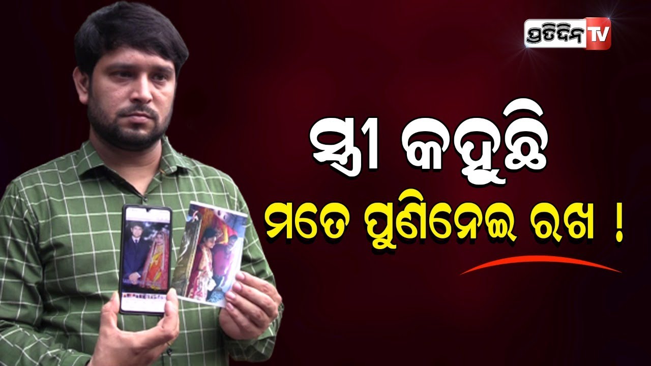 ନବମ ଶ୍ରେଣୀ ପ୍ରେମିକ ପାଇଁ ସ୍ବାମୀ ହେଲା ପର...
