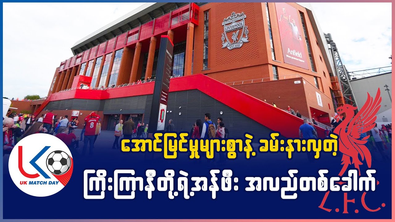 အောင်မြင်မှုများစွာနဲ့ ခမ်းနားတဲ့ အန်းဖီးလ်ကွင်း အလည်တစ်ခေါက်