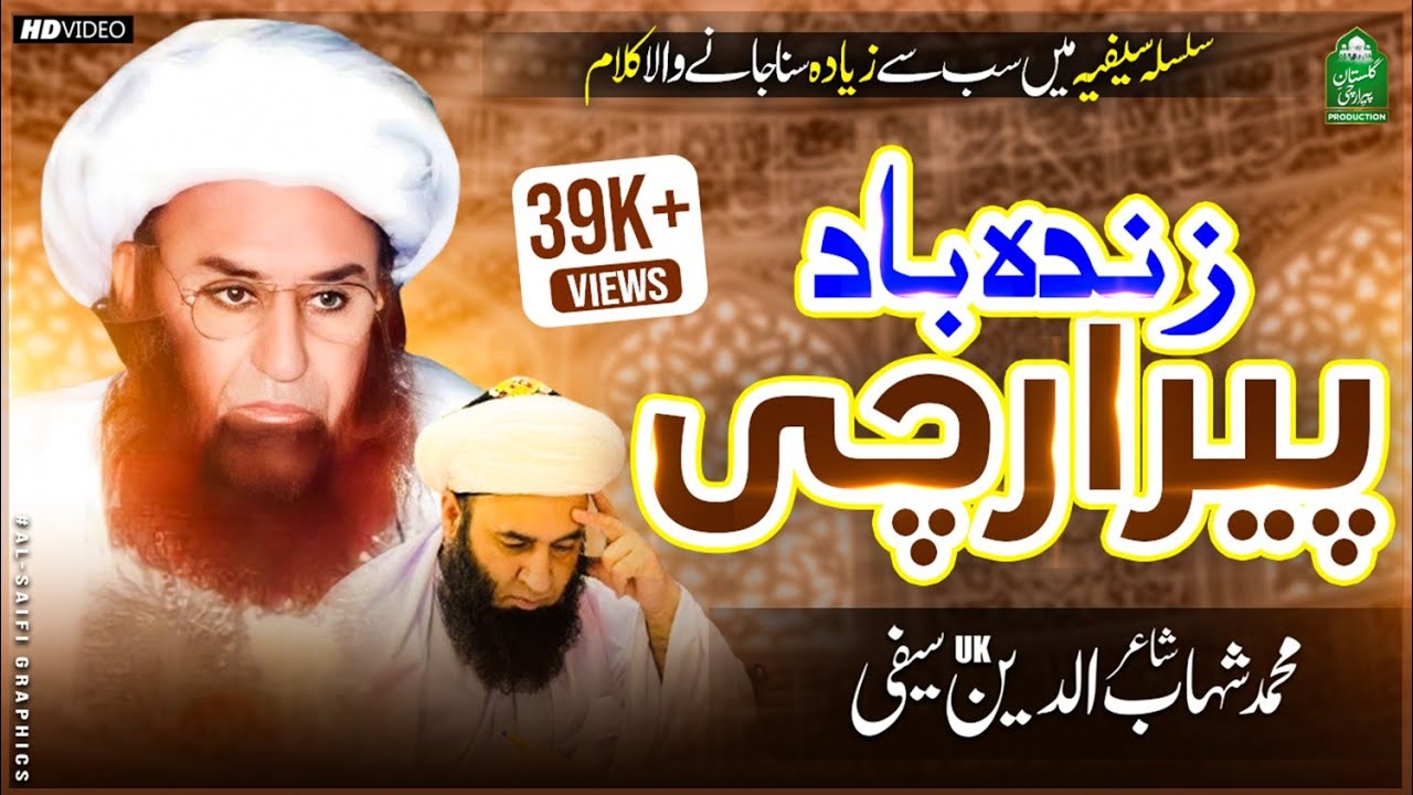 New Saifi Naat 2023 || Pir e Archi Zindabad || Saifi Manqabat || پیر ارچی زندہ باد || چشم ما روشن