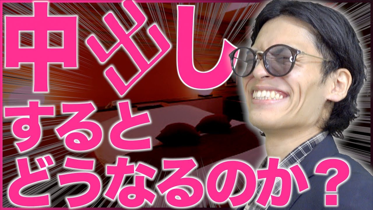 【教育】中田氏するとどうなるのか？【健全】