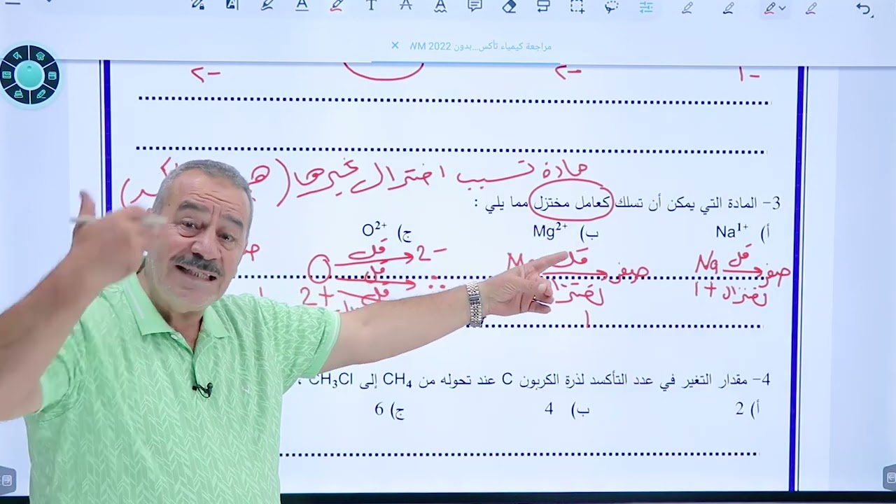مراجعة وحدة التأكسد والاختزال