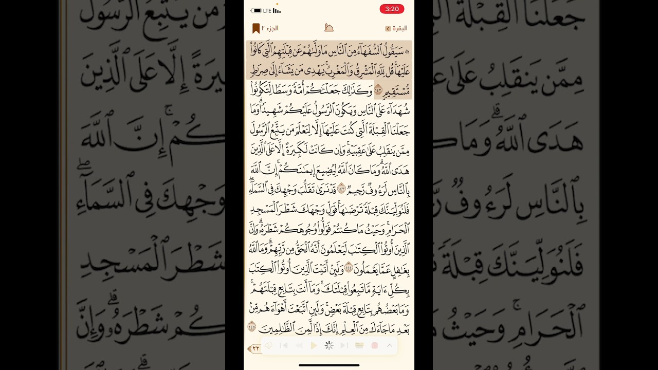 حفظ و تكرار سورة البقرة صفحة 22 - 10 مرات - الشيخ ماهر المعيقلي