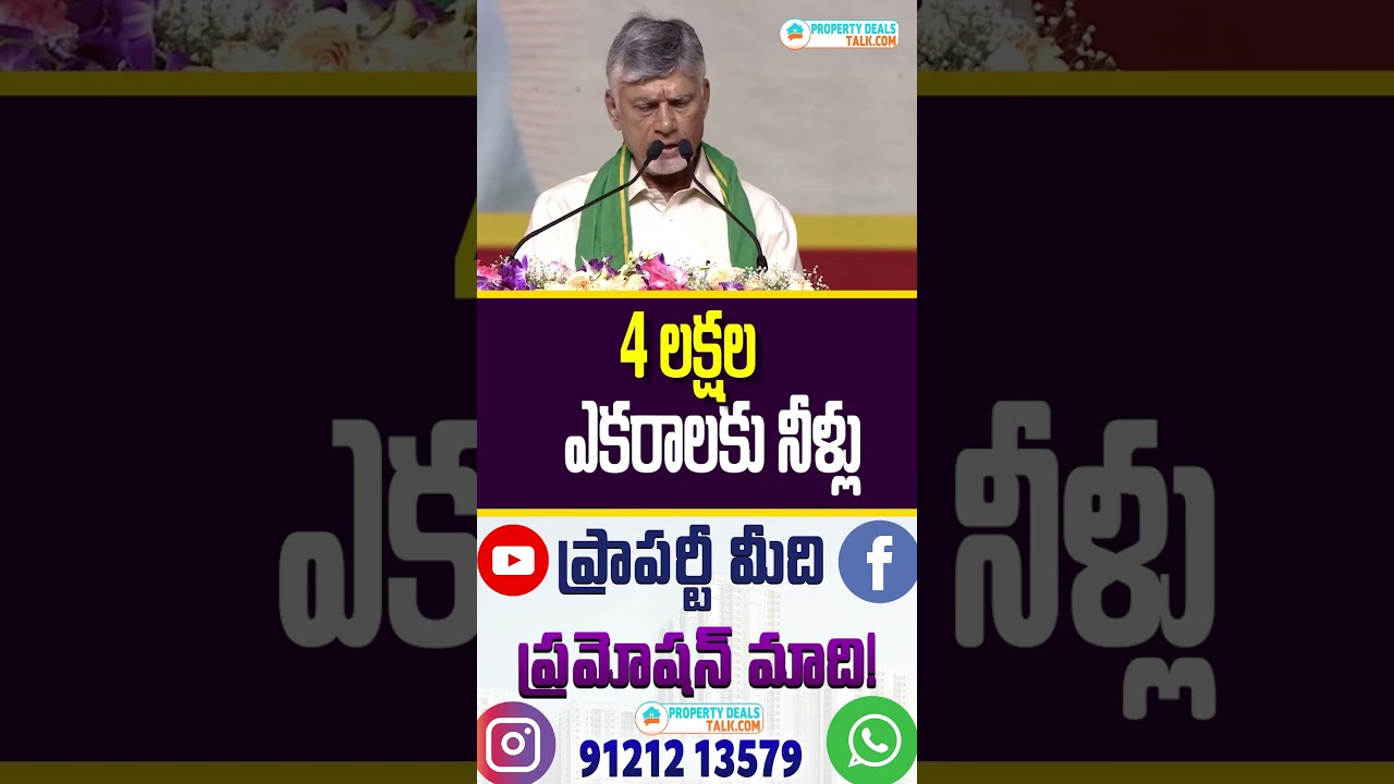CBN: ₹4,388 Crore Spent to Bring Water to 4 Lakh Acres | Veligonda & Polavaram Projects