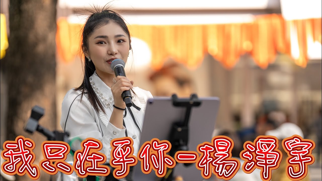 2026 0221 我只在乎你 楊淨宇 台中勤美星巴克