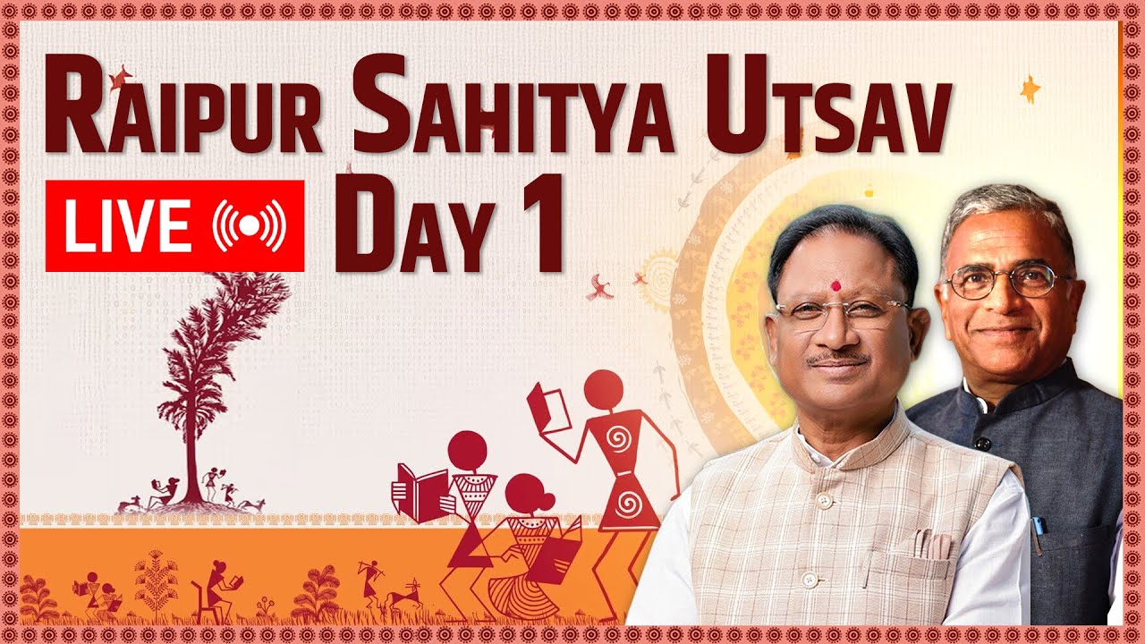 Raipur Sahitya Utsav LIVE | Chhattisgarh CM Vishnu Deo Sai | Harivansh Narayan Singh