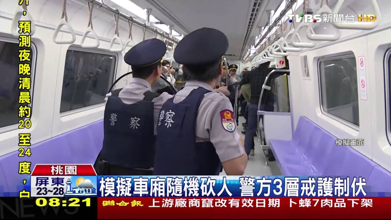 【TVBS】桃機捷運通車前　車廂反恐演練逼真