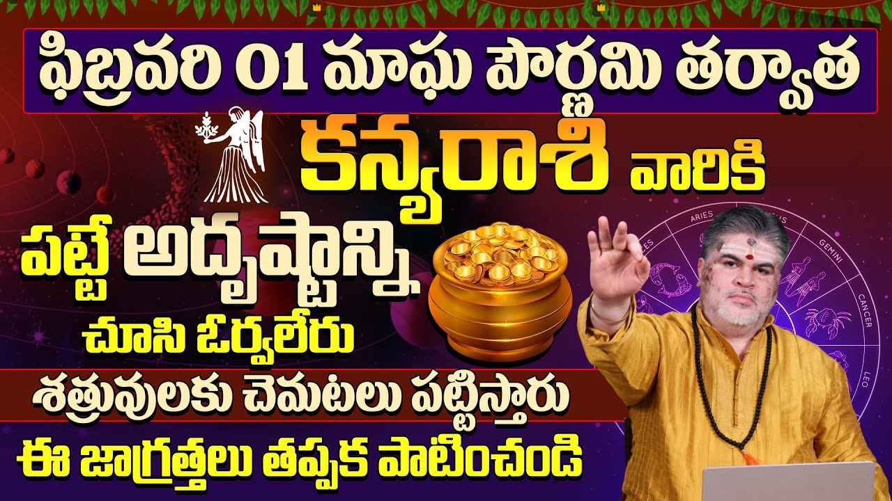 కన్యరాశి వారికి అదృష్టం కలిసి వస్తుంది |Kanya Rasi Phalalu February | Virgo Horoscope | 9MaxTv
