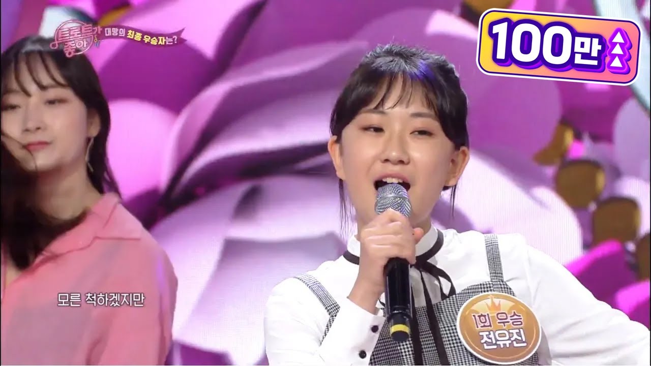 전유진 - 어머나 [노래가 좋아] 20191123