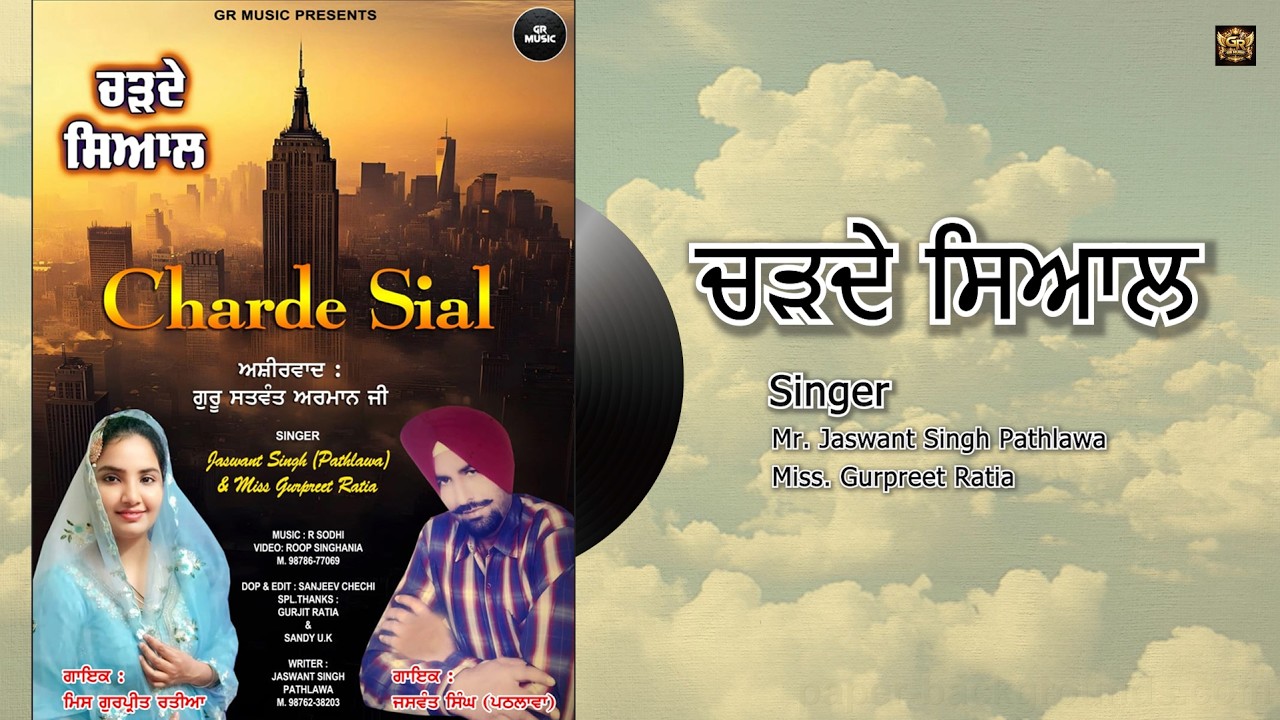 Charde Sial | Jaswant Singh Pathlawa | Gurprreet Ratia | New Punjabi Song#viralreel #trend #trending