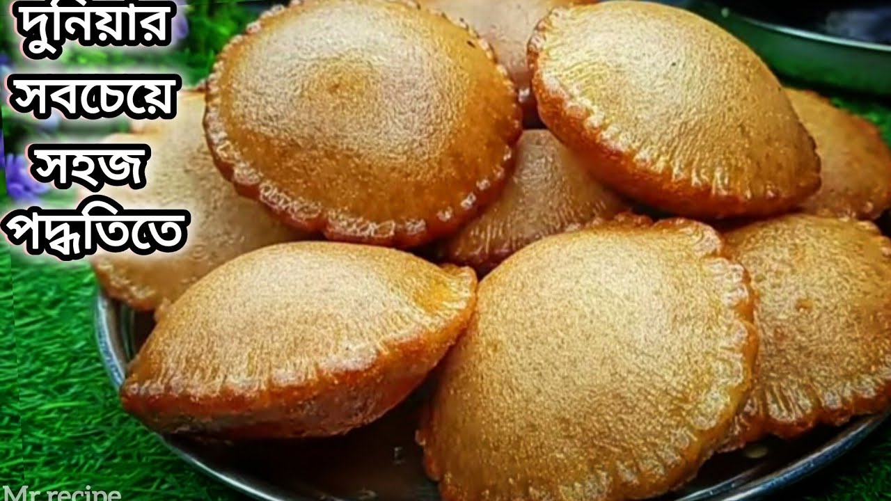 দুনিয়ার সবচেয়ে সহজ পদ্ধতিতে তেলের পিঠা বা পোয়া পিঠা। Pua pitha। teler pitha 