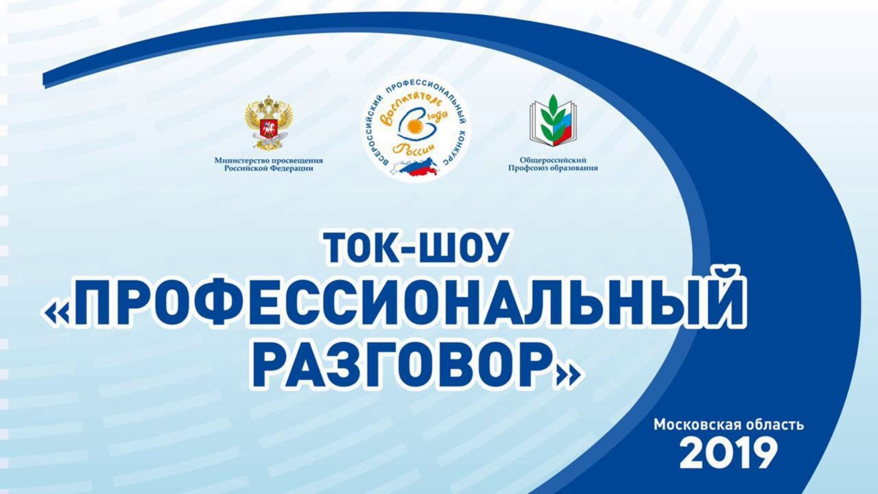 Прямая трансляция пользователя Воспитатель Года 2019