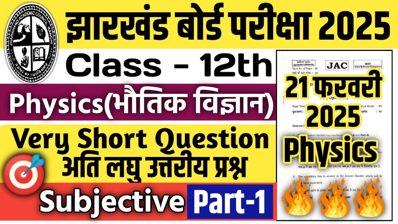 🔥Jac 12th Physics Subjective Questions ||  Class 12th Physics Very Short Answer Types Questions