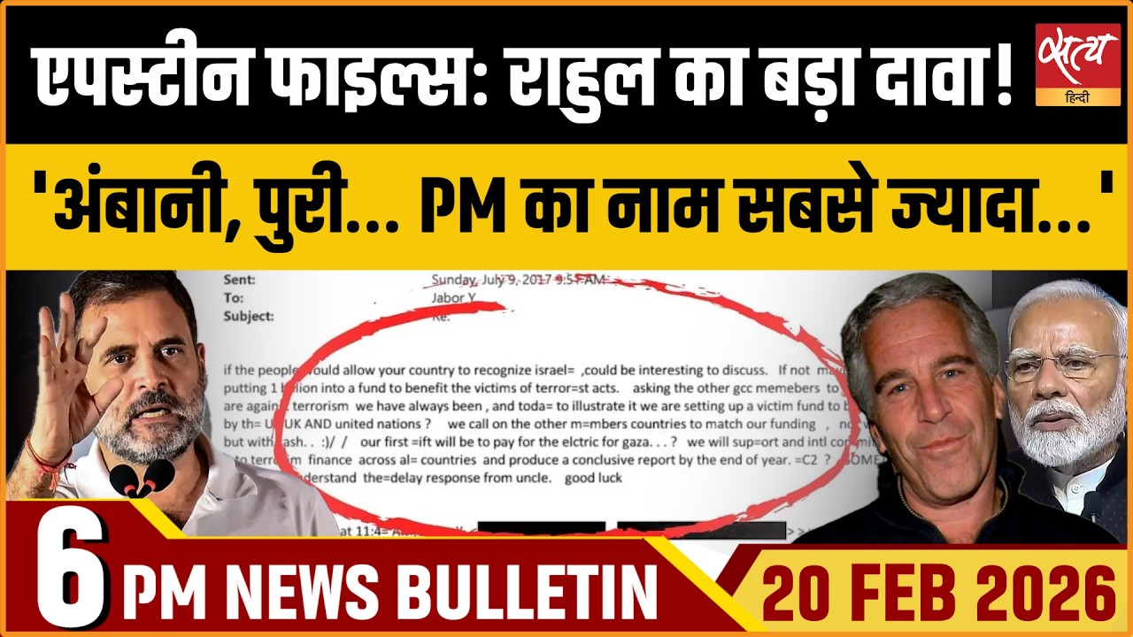 Satya Hindi Bulletin: Rahul Gandhi’s Big Epstein Claim on PM Modi | IYC Protest AI Summit |ताजा खबर