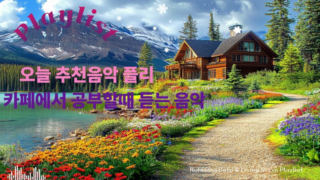 아침부터 그냥 틀어 놓으세요 | 카페음악 10시간. 휴일에 듣는 발라드 palylist, BGM, Warm & Quiet Music | 冬に合う落ち着いたBGM