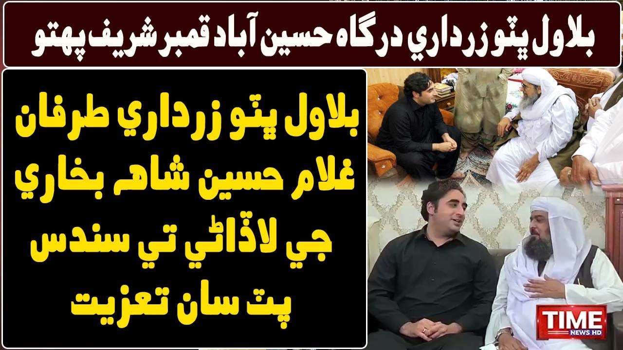 Bilawal Bhutto Zardari Dargah Hussainabad Kamber Puhto