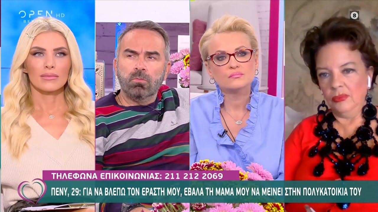 Πένυ: Για να βλέπω τον εραστή μου, έβαλα τη μαμά μου να μείνει στην πολυκατοικία του | Ευτυχείτε!