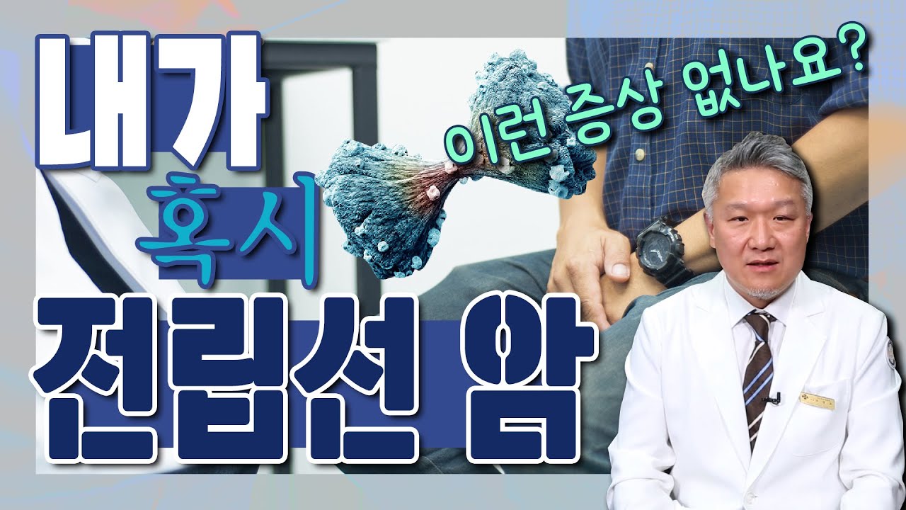 전립선암의 공포! '이것'하면 사라진다?! - 쉬편한세상 #3