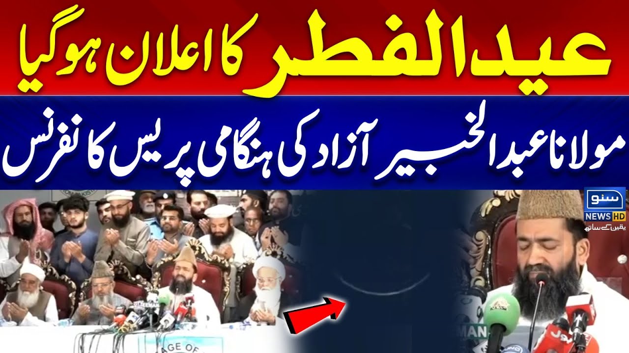 Eid-ul-Fitr 2025 | Eid Ka Chand | Maulana Abdul Khabir Azad Press Conference |