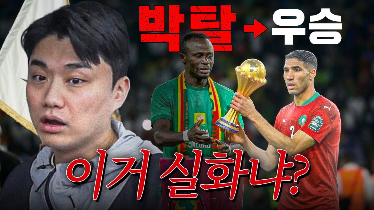 실화냐? 우승하고 두 달 뒤 우승 박탈ㅋㅋ 사상 초유의 네이션스컵 대참사