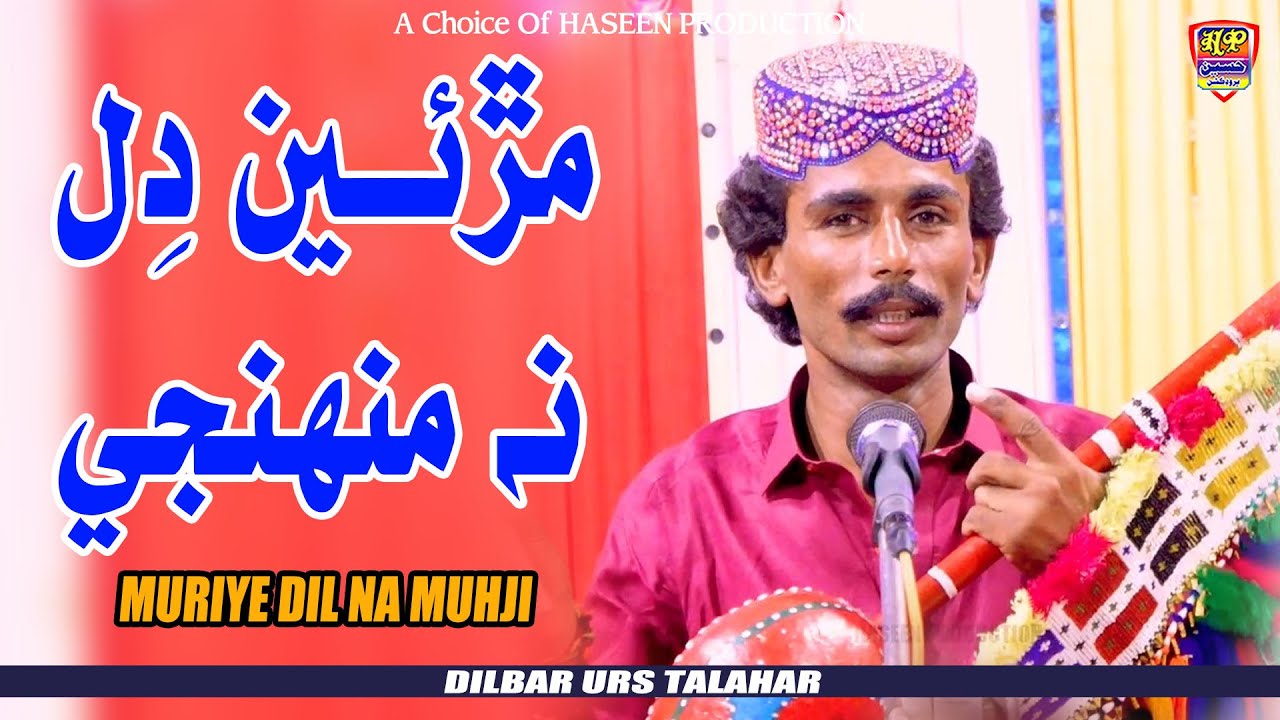Muriye Dil Na Muhji | Dilbar Urs Talhar | Album 10 | Haseen Production