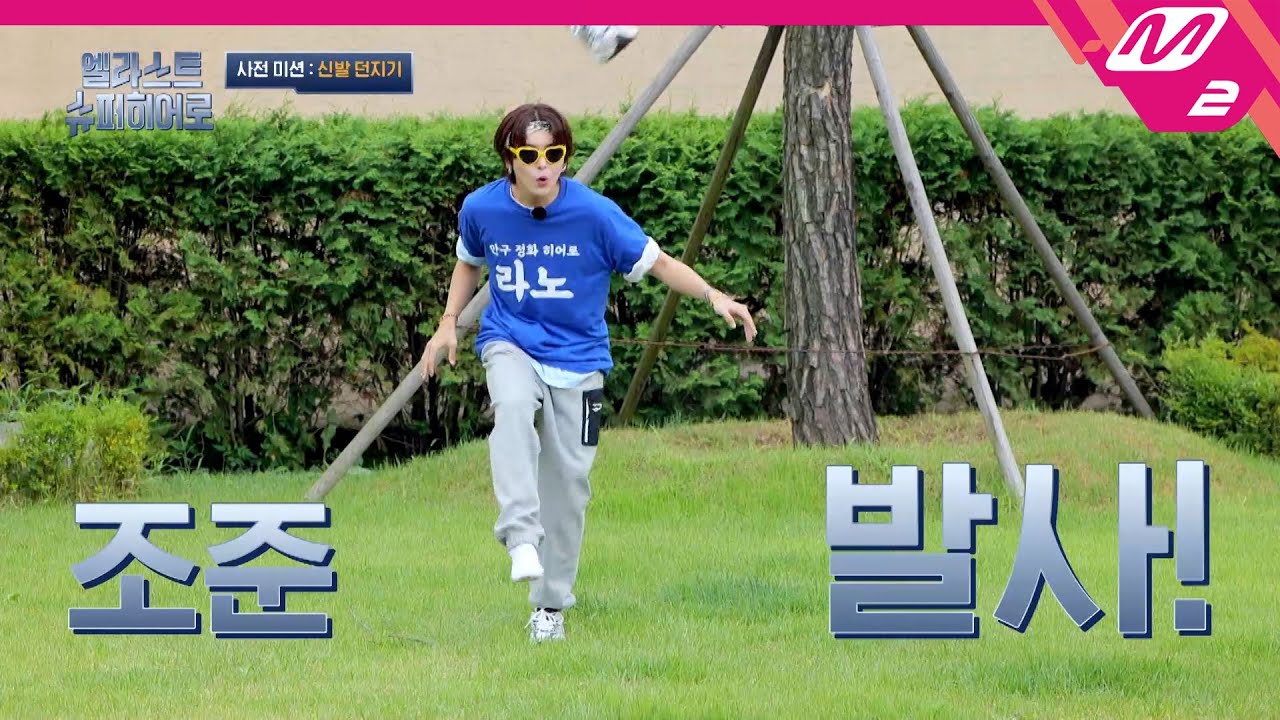 [엘라스트 슈퍼히어로] 축구 선수 출신 아이돌 등장이요! 그치만 왠지 불길한(?) 신발 던지기 게임👟 | Ep.1 (ENG SUB) | Mnet 210901 방송