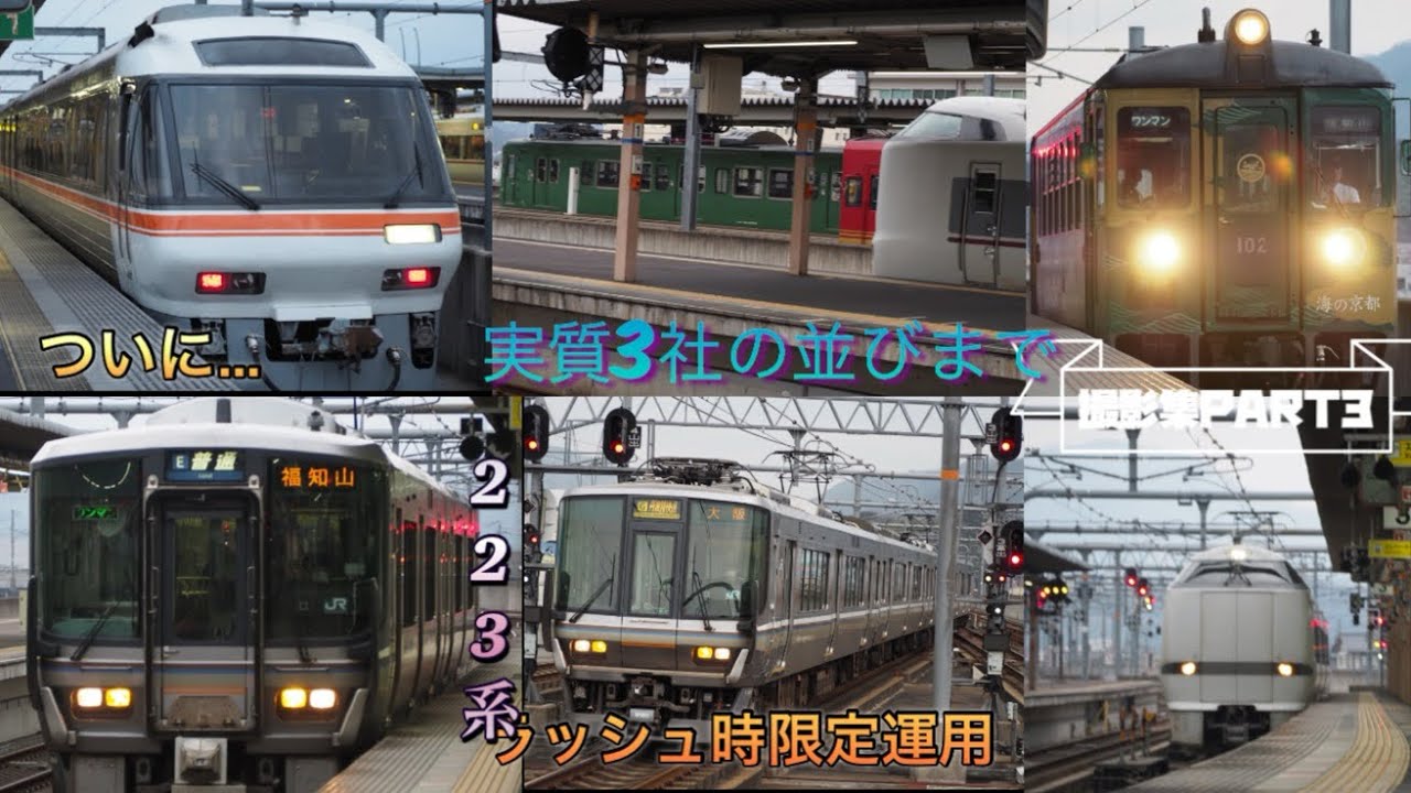 福知山駅　撮影日記【PART3】