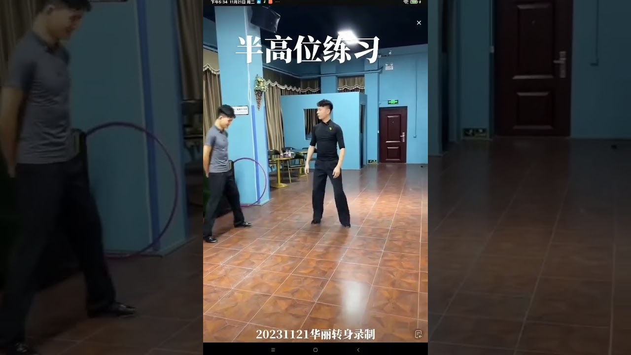 半高位练习