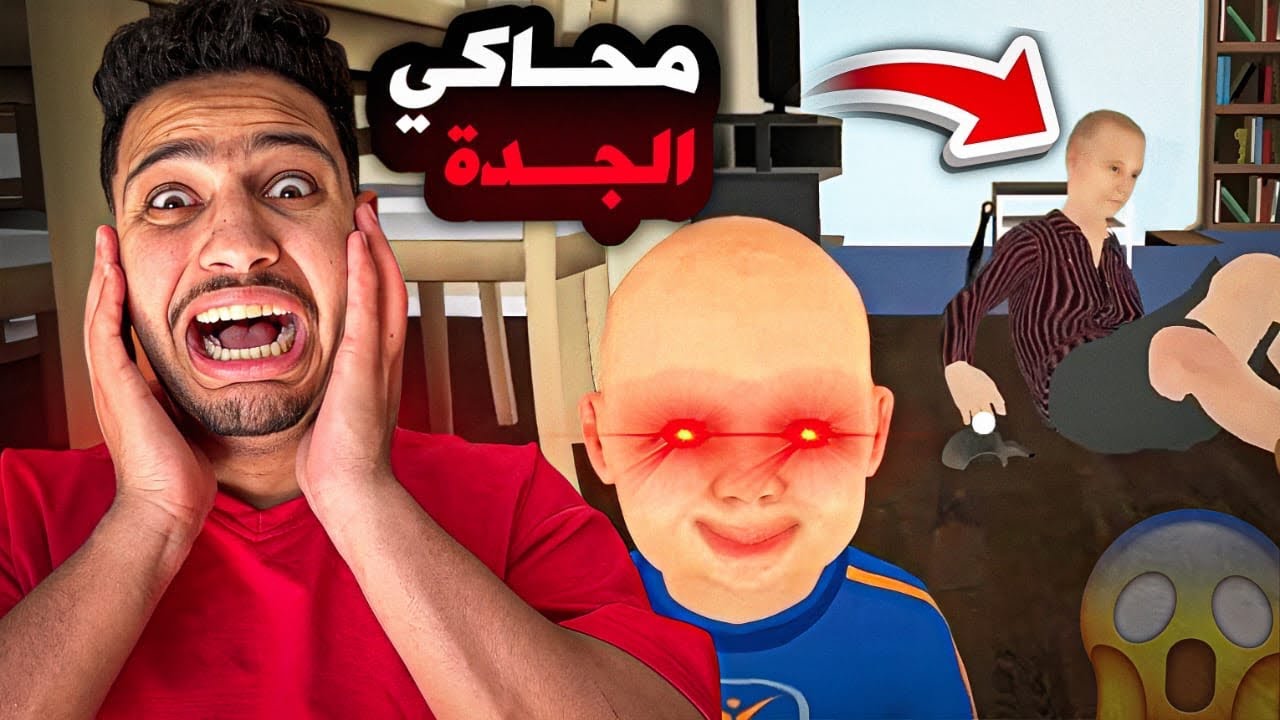 الانتقام من الجدة غراني👵حولتني لبيبي صغير👶| Granny Simulator