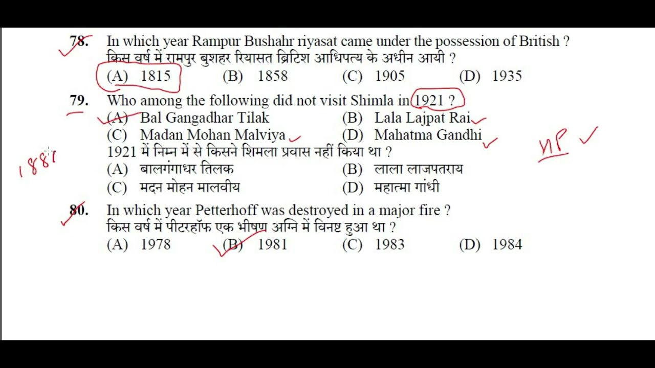 HPSSC HP GK 2021PAPER || HIMACHAL GK FOR NEXT EXAM BY ALL EXAM HPSSC