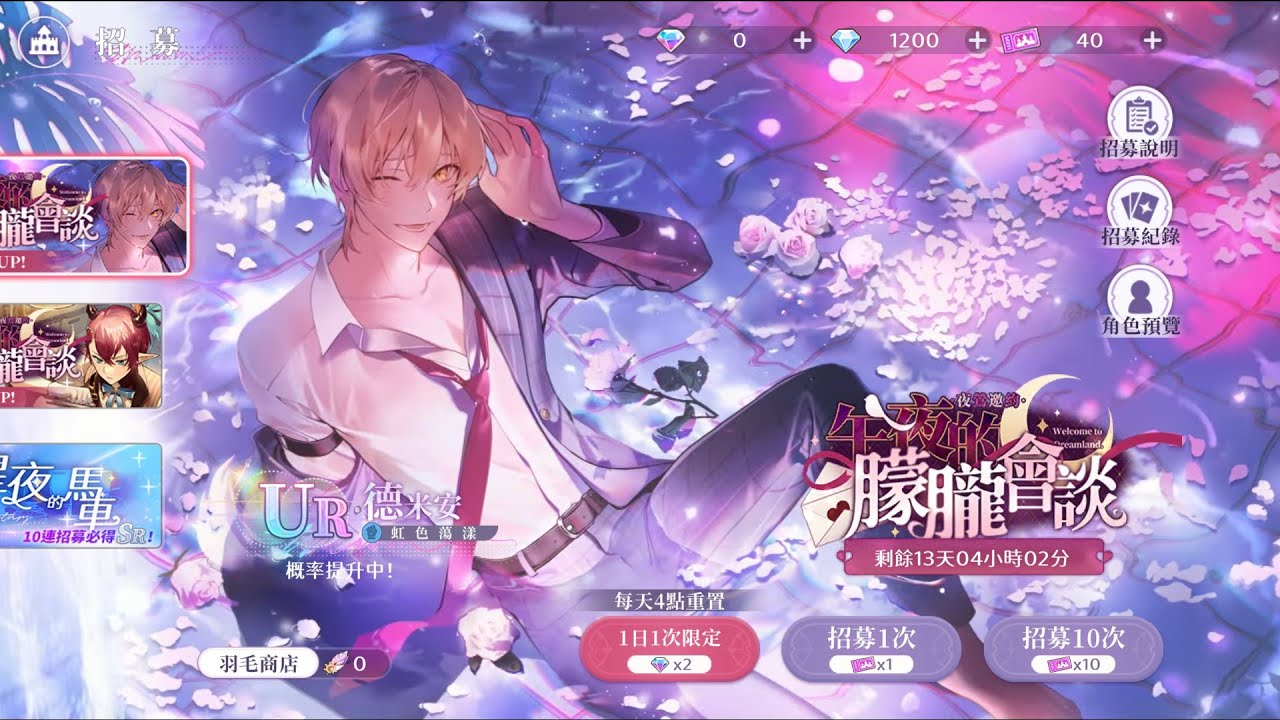 歡迎來到夢樂園 (Welcome to Dreamland TW)- 午夜的朦朧會談 Demian UR (Rainbow Ripple Version)
