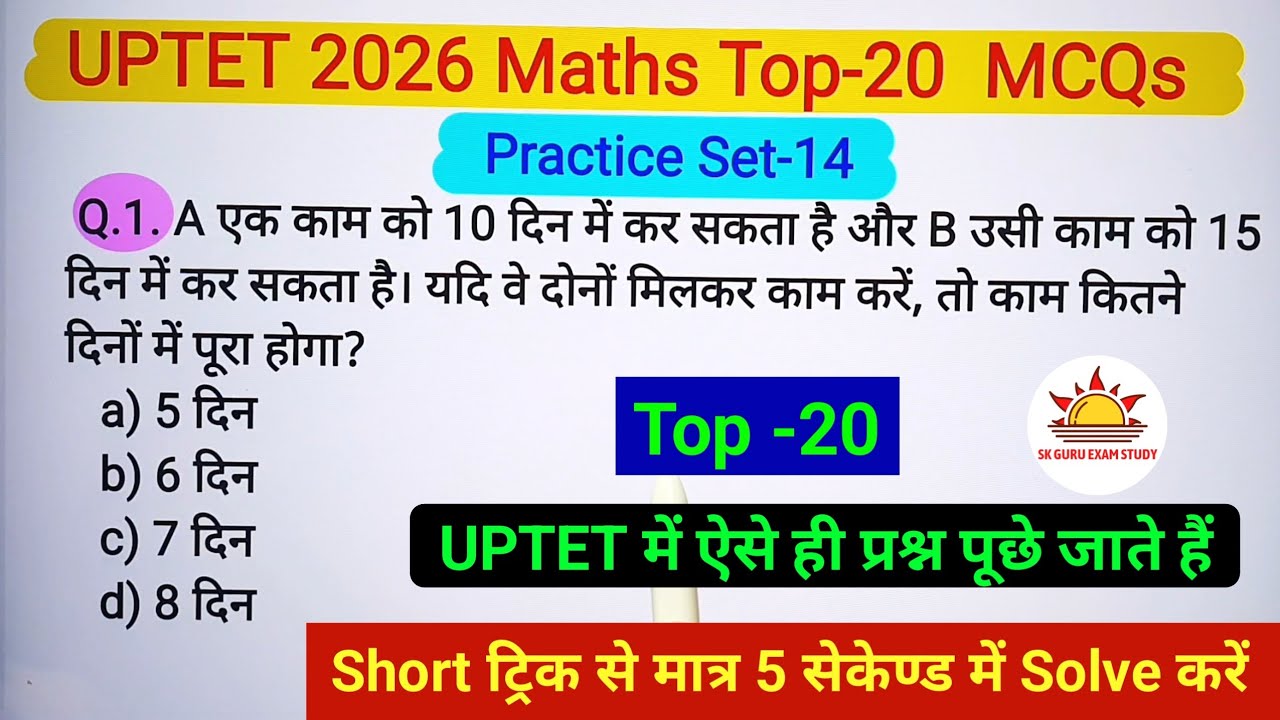 UPTET Maths Practice Set -14 || UPTET Maths Classes || UPTET Maths Videos | UPTET Maths PYQs | UPTET