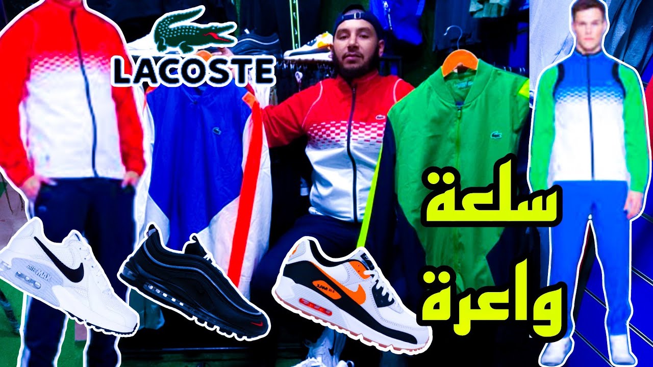 سلعة جديدة في المحل و صولد عوتاني في السلعة adidas nike lacoste  كولشي أوريجنال بأحسن ثمن