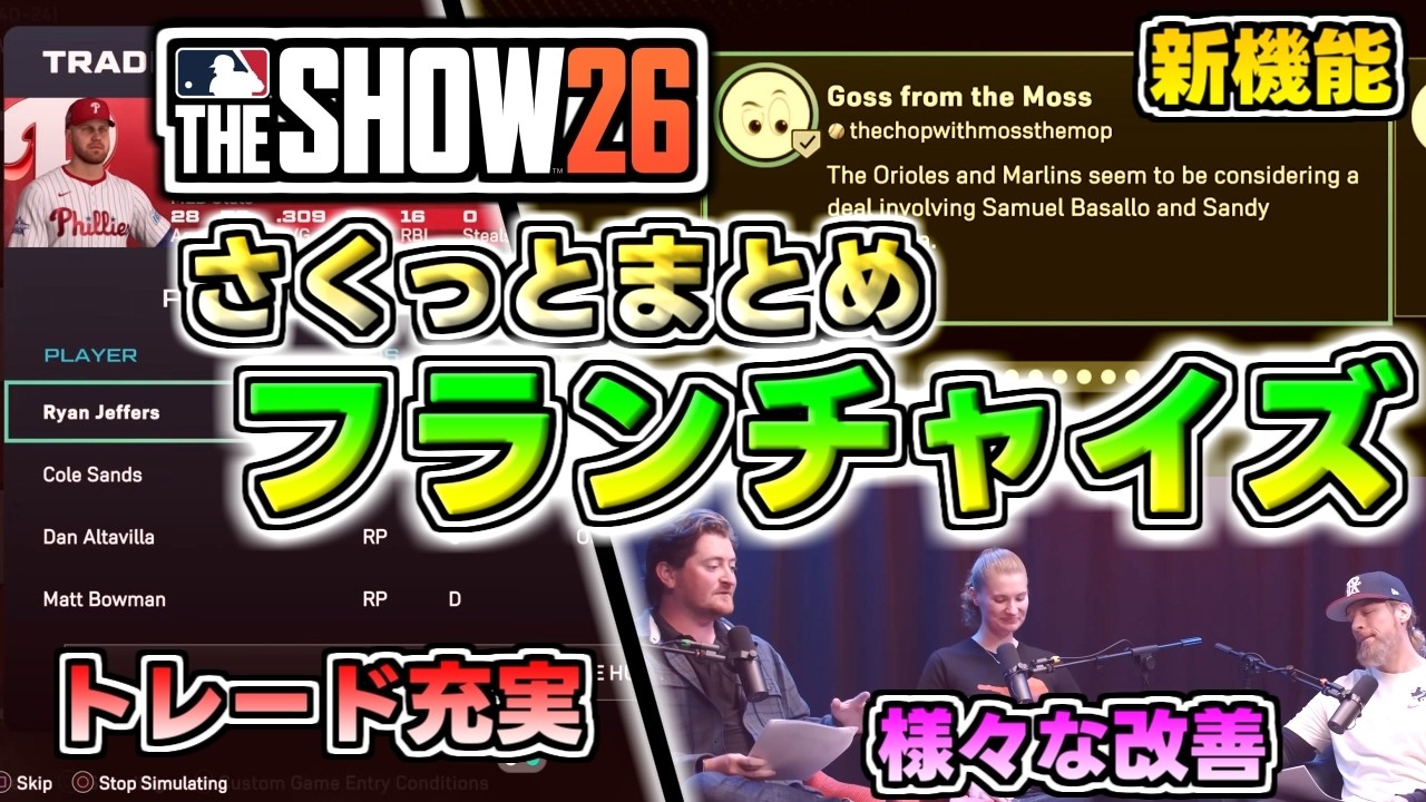 フランチャイズはどう進化した？情報まとめ【MLB THE SHOW 26】