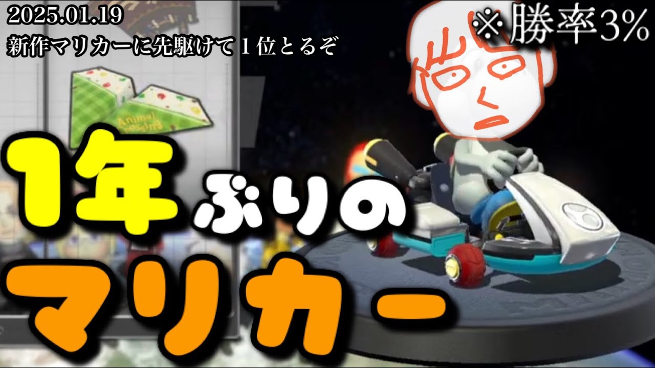 【2025.01.19】しんじろーのマリカはガチ神回【作業用/しんじろー吉田/切り抜き/マリオカート】