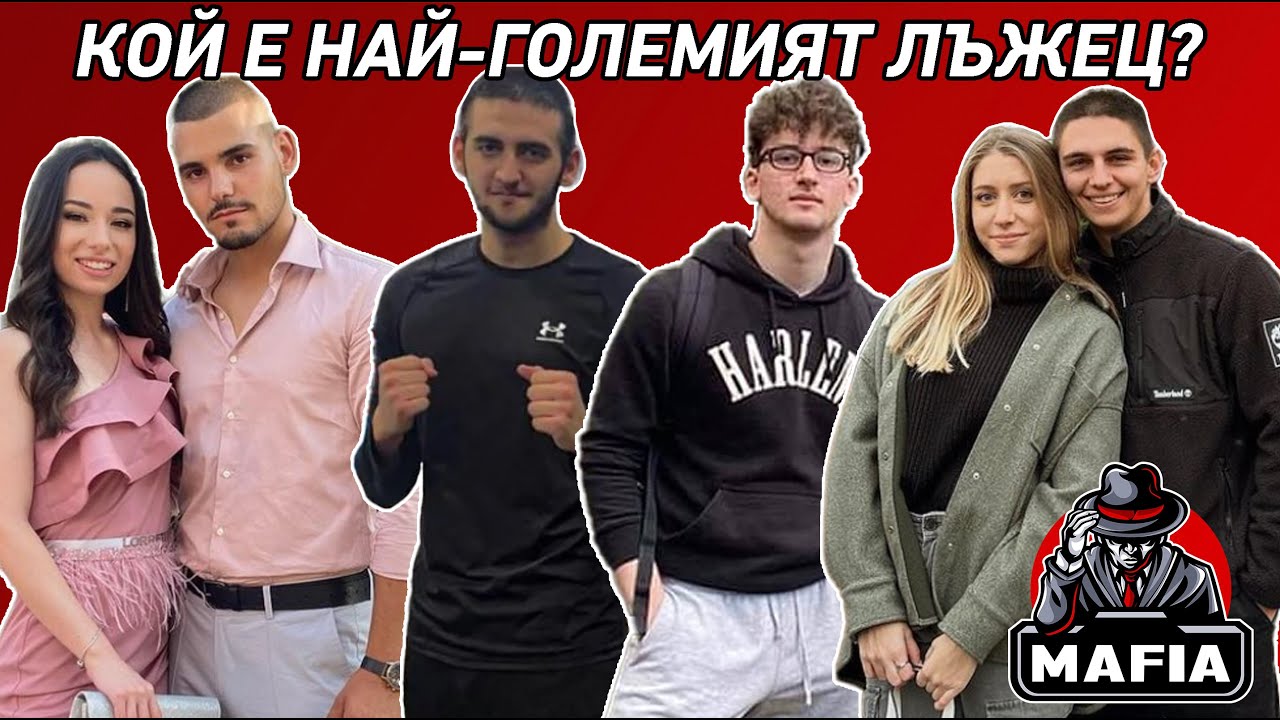 ИГРА НА МАФИЯ | ЕПИЗОД 1